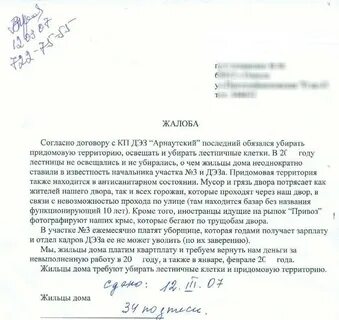 Куда пожаловаться на плохое
