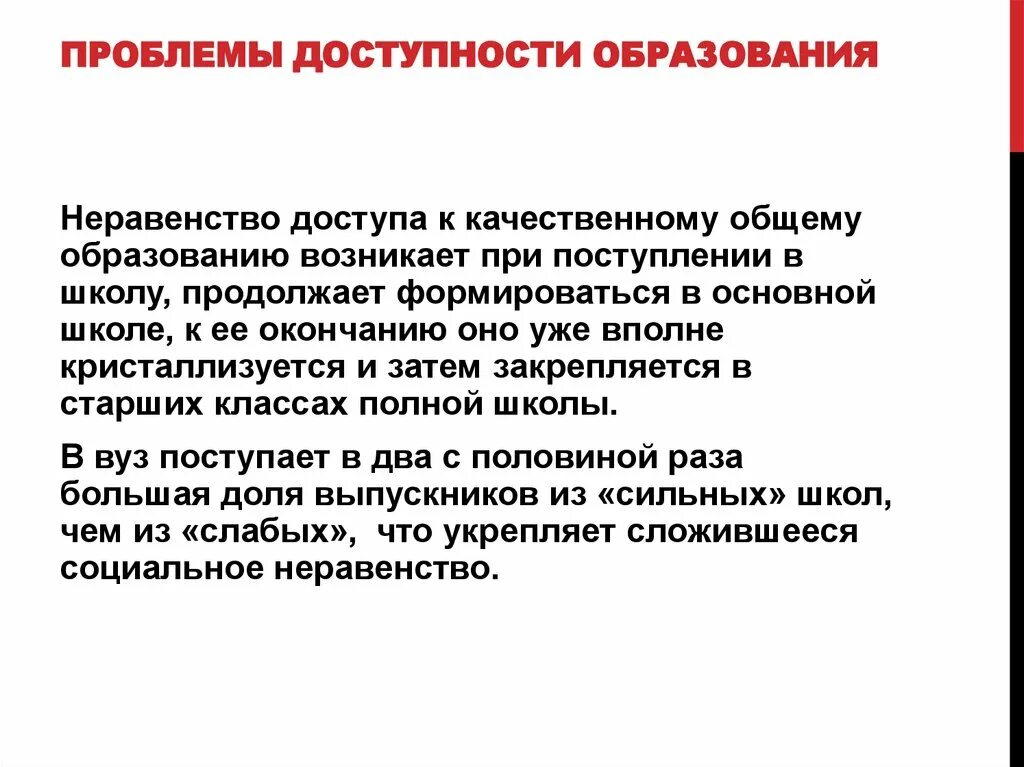 Проблема состояния современного образования. Проблемы доступности образования. Доступность образования в России. Глобальные проблемы доступности образования. Пример доступности образования.