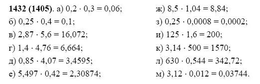 Гдз математика 5 класс Виленкин номер 1432. Математика 5 класс Виленкин номер 1432 в столбик. Математика 5 класс Виленкин номер 1432 решение в столбик. Гдз по математике 5 класс номер 1432. 7 0 25 0 125