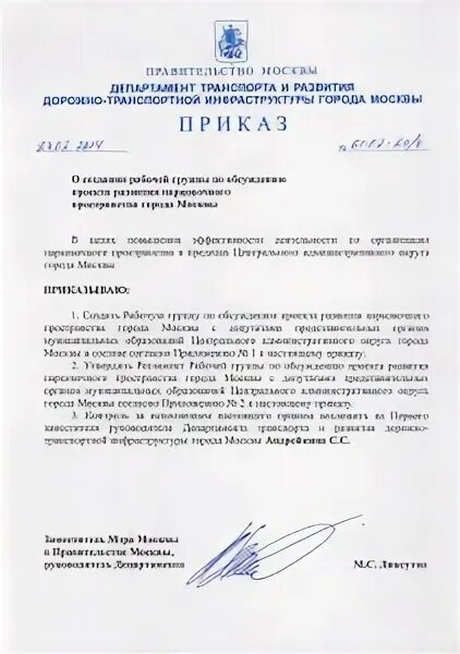 Приказ на въезд автотранспорта. Приказ о парковке. приказ о парковке личного транспорта на территории предприятия. приказ о парковке автомобилей на парковке предприятия. приказ о стоянке автомобилей на территории предприятия.