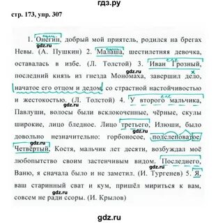 Русский язык 8 класс ладыженская 107