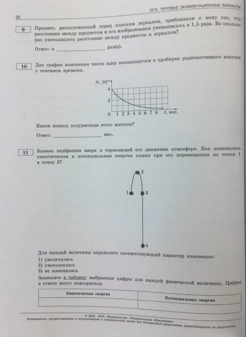 Физика огэ 9 класс 30 вариантов. Физика ОГЭ 30 вариантов Камзеева. ОГЭ физика Камзеева 2021 30 вариантов. ОГЭ по физике 2022 Камзеева. Справочные материалы ОГЭ физика.