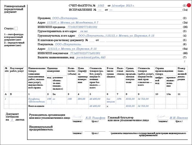 Номер упд в 1с. Исправление ошибок в упд. Печатная форма укд 2022. Форма упд в 2022 году. Исправление ошибок в упд.