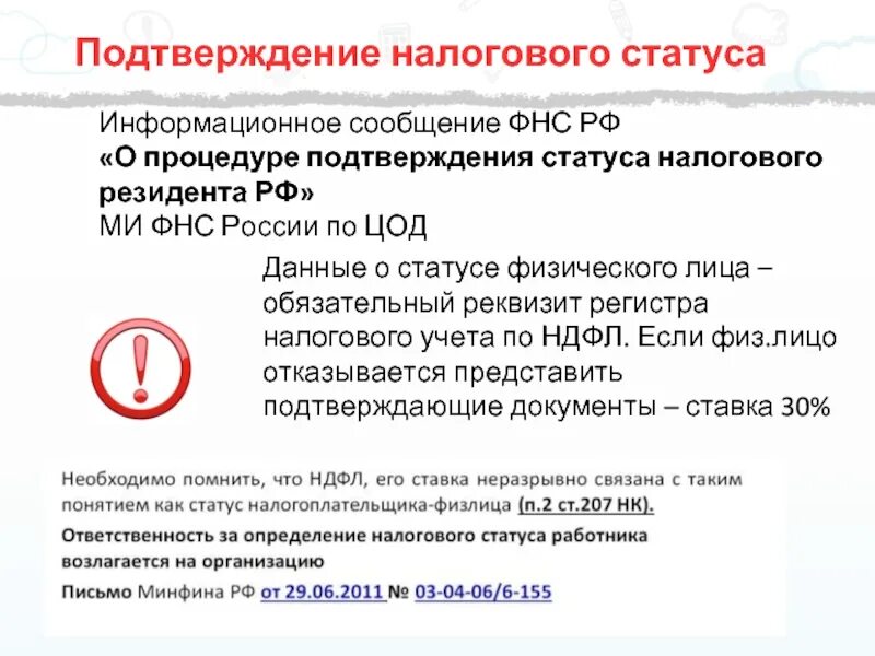 Статус налогового резидента РФ. Подтверждение статуса налогового резидента Российской Федерации. Документ подтверждающий статус налогового резидента РФ. Справка о подтверждении статуса налогового резидента. Подтверждение статуса резидента рф