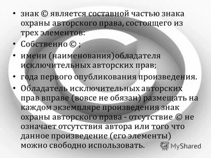 Авторское право рб