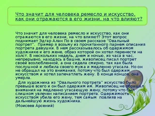 Что дает человеку настоящее искусство сочинение 13.3. Что для меня значит искусство. Искусство это сочинение. Что для меня искусство сочинение. Искусство и человек сочинение.