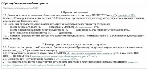 Передать имущество в счет долга