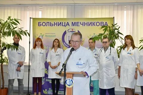 Мечникова больница телефон