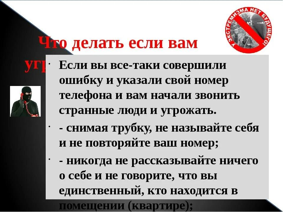 Что делать если поступили угрозы. Что делать если вам угрожают статьей. Угроза по телефону какая статья. Что делать если угрожают по телефону. Не угрожает и это является