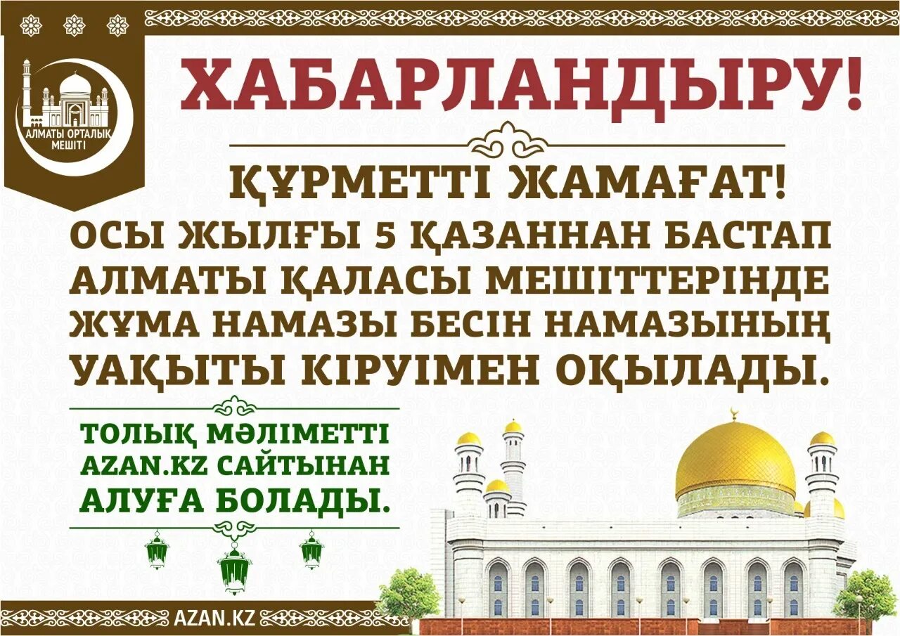 Жума намаз. Намаз оку уйрену казакша. Намаз текст. Жұма намазы үйрену. Обязательные молитвы для намаза.