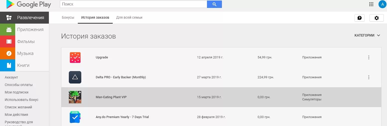 Google play платежи. История заказов. История покупок гугл. Возврат гугл плей. История покупок гугл плей.