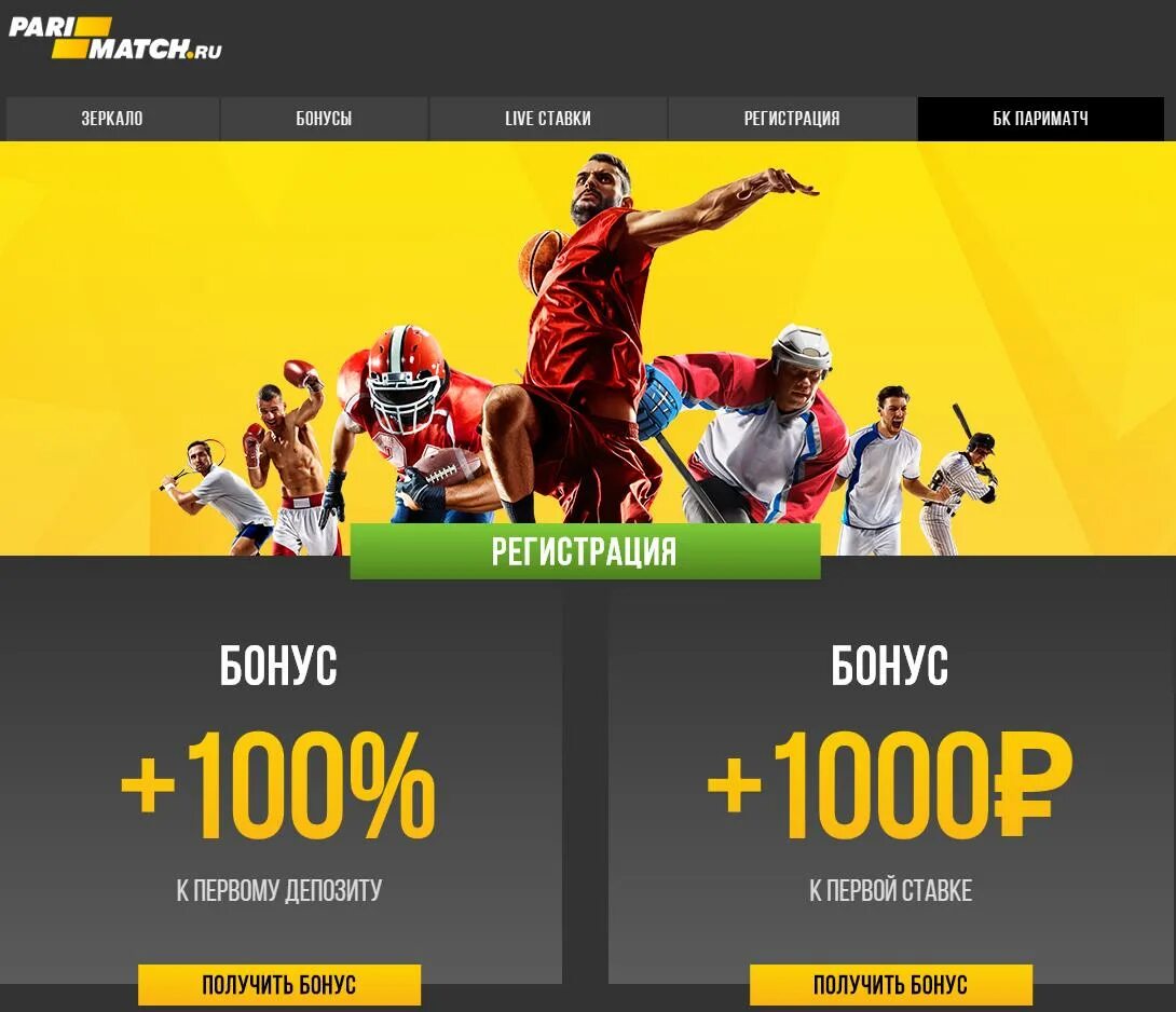Париматч акции. Ставки на спорт. parimatch букмекерская контора. париматч зеркало. казино париматч зеркало.