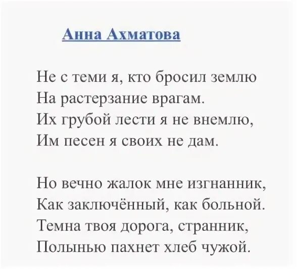 Ахматова а.а. "стихотворения". Не с тема я кто бросил землю