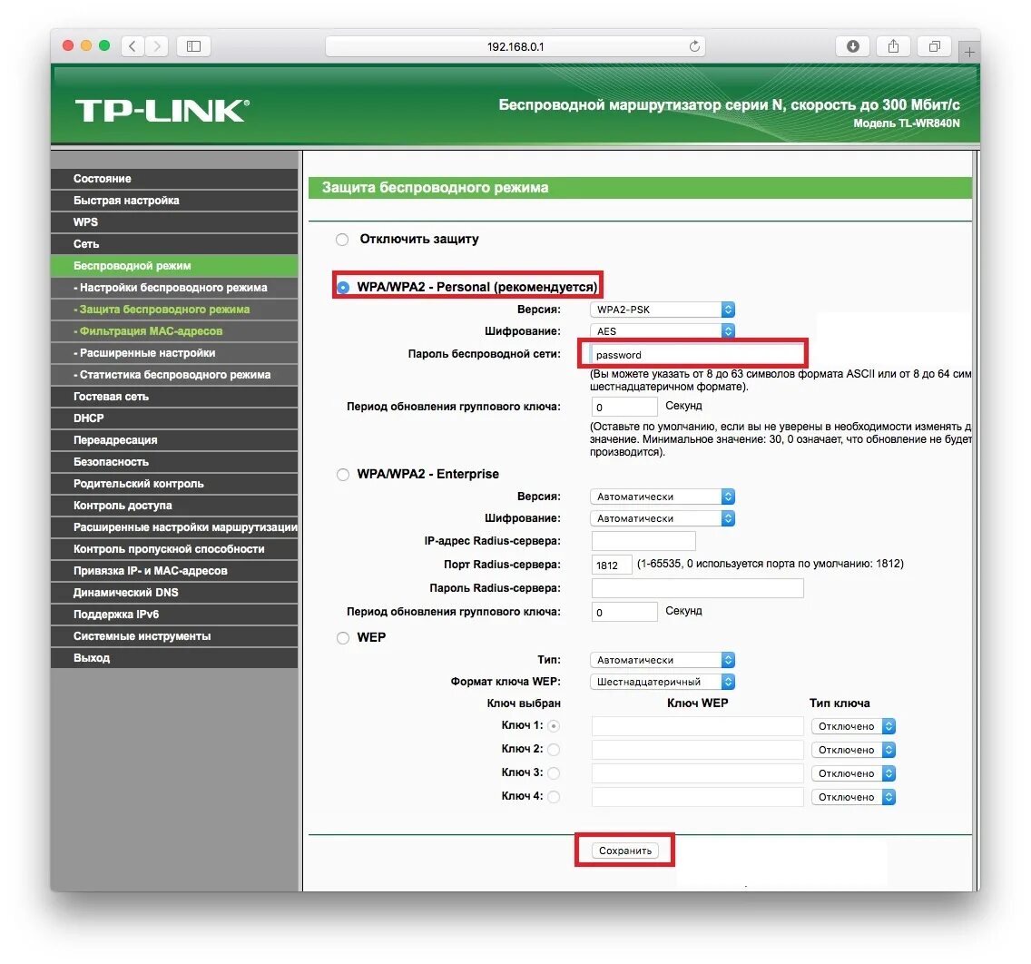 Настройках роутера подключения интернету. Роутер ТП линк с lan. Роутер WIFI К WIFI TP-link. Роутера TP-link d9. Роутер ТП линк 840 пароль сети.