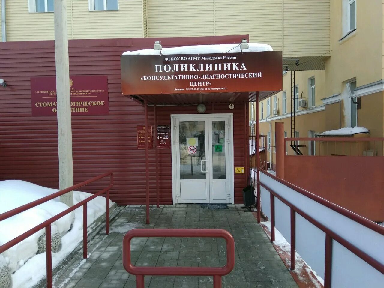 Диагностический центр барнаул телефоны регистратуры. Ленина 40 барнаул консультативно-диагностический. поликлиника агму барнаул ленина 40. ленин 40 барнаул медицинский университет. университет стоматологии барнаул.