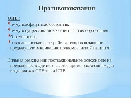Побочный эффект от прививки полиомиелита