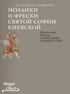Мозаики и фрески софии киевской