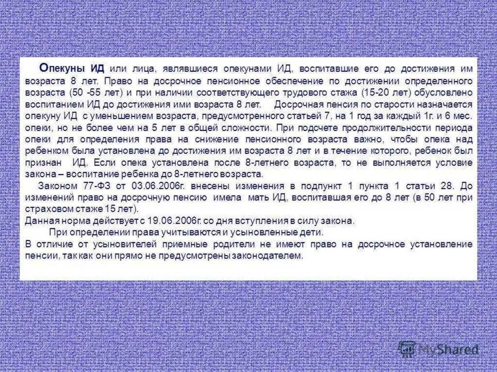 Пенсии опекунам сколько