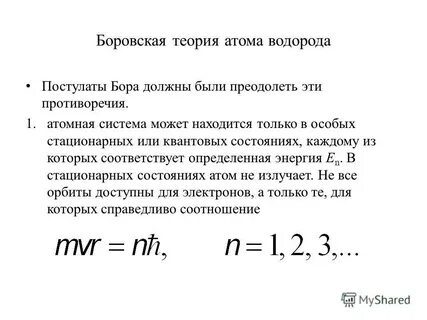 Теория атома водорода