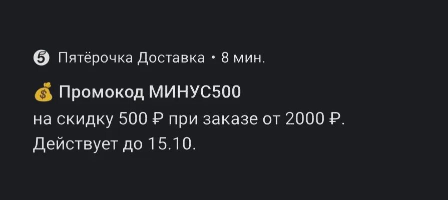 Пятерочка 500 рублей. Минус 500. Промокод на 500 в Пятерочке. 1225 Миннус 500.