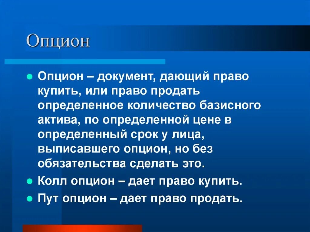 Опцион эмитента. Опцион. Опцион пример. Опцион это простыми словами. Опцион это ценная бумага.