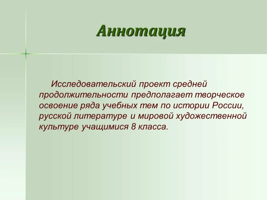 Аннотация исследовательской работы пример. Аннотация к исследовательской работе пример. аннотация на исследовательскую работу ученика образец. аннотация в исследовательской. аннотация к научной работе.