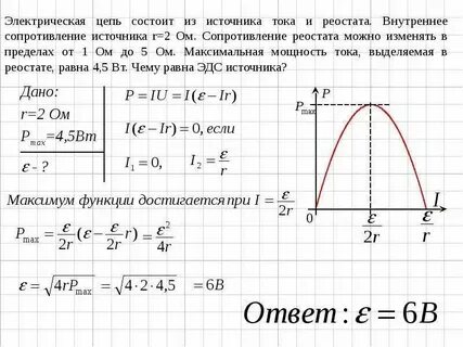 Максимальное значение сопротивления реостата