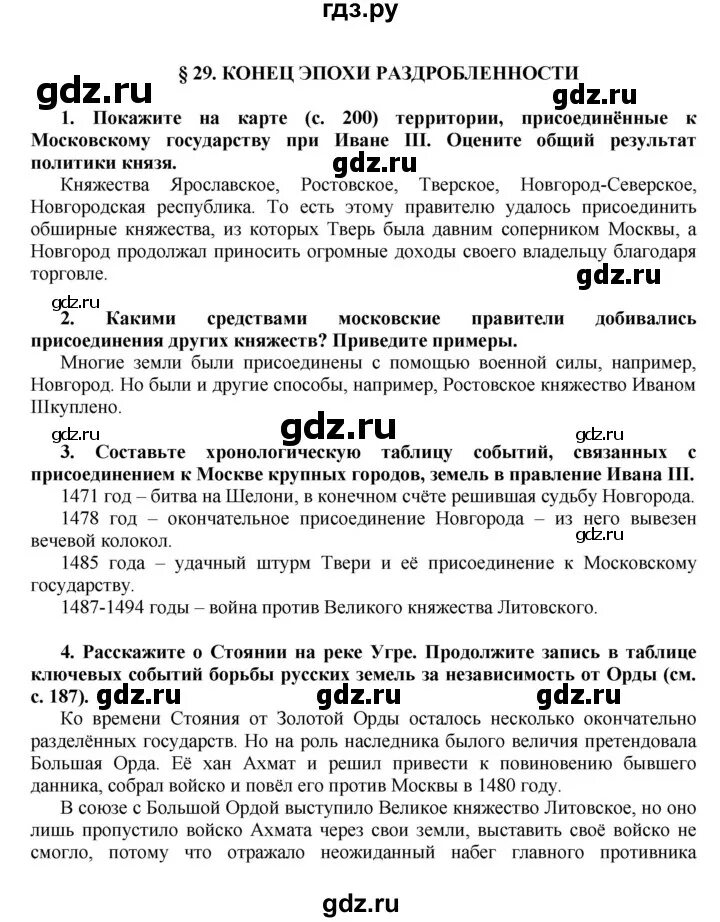 История россии 6 класс лукин параграф 16. История параграф 29. История 6 класс параграф 29 конспект. Сложный план по истории 6 класс 29 параграф. Гдз по истории 6 класс Пчелов.