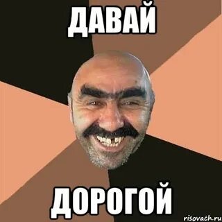 А мне дороже мем