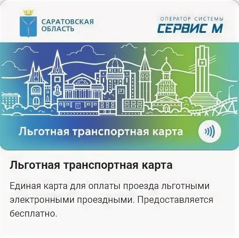 Как оплатить льготную транспортную карту. Как оплатить льготную транспортную карту