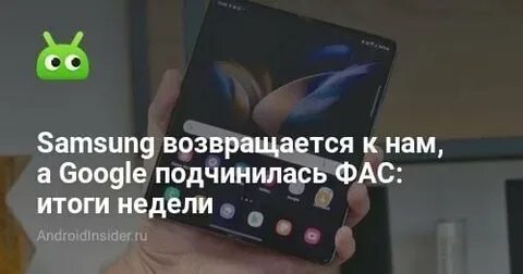 Самсунг вернулся