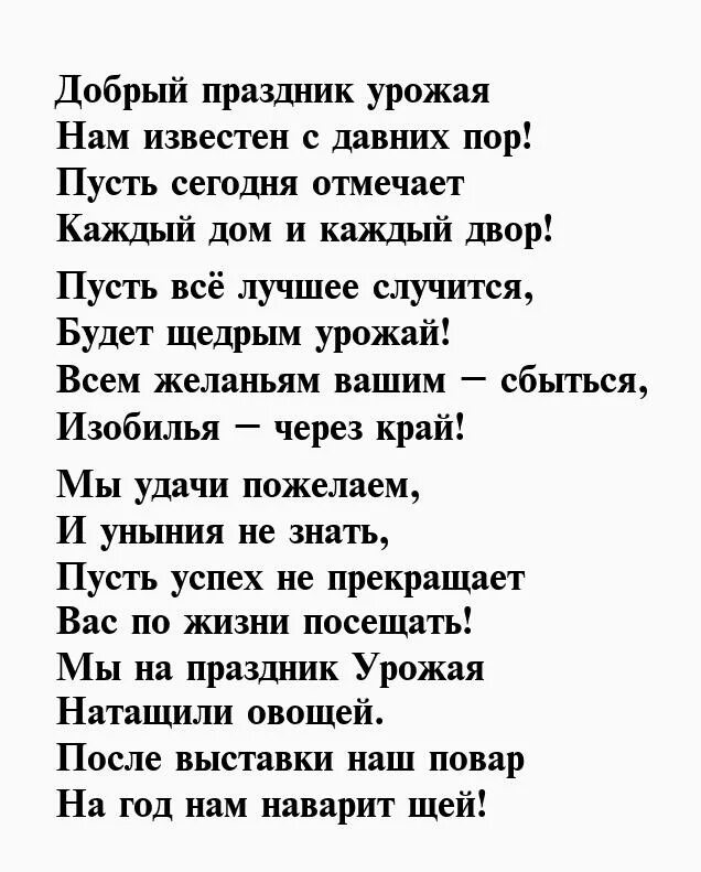 Стих урожай. Стихотворение про урожай. стих праздник урожая. стихотворение урожай 1 класс. стих урожай полностью.