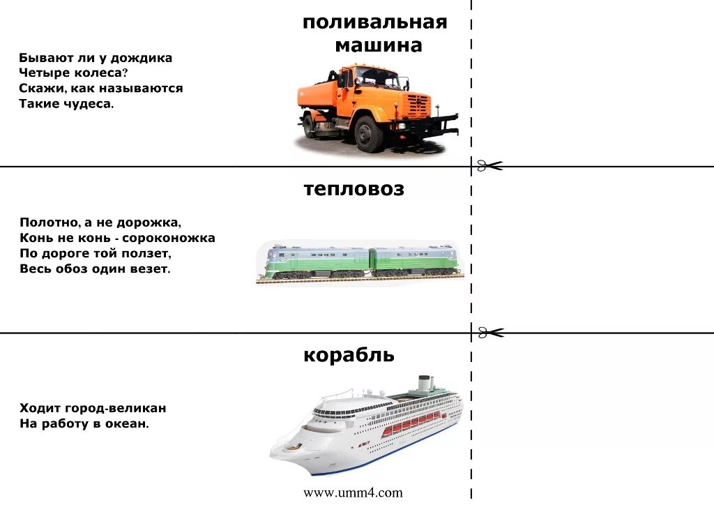 Электро загадки. Загадки про машины для детей 5-6 лет с ответами. Загадки про Наземный транспорт для детей 4-5. Загадки про транспорт для детей 6-7 лет с ответами короткие. Загадки про транспорт для детей 4 лет с ответами.