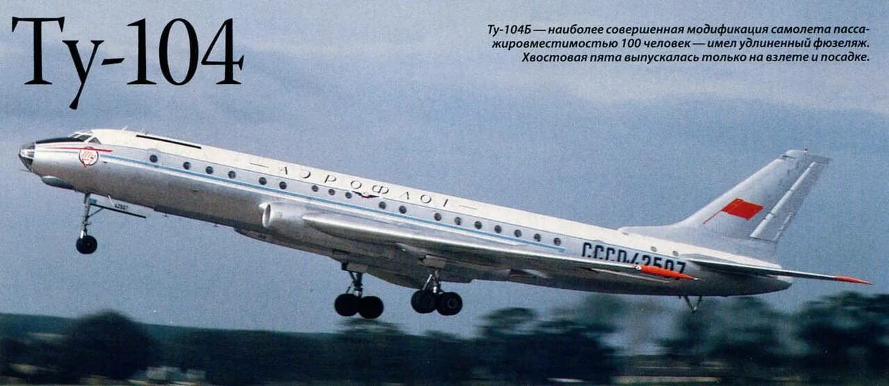 Ту-104 пассажирский самолёт. Первый турбореактивный пассажирский лайнер ту-104. Пассажирский лайнер «ту-104». Первый Советский реактивный самолет ту 104.