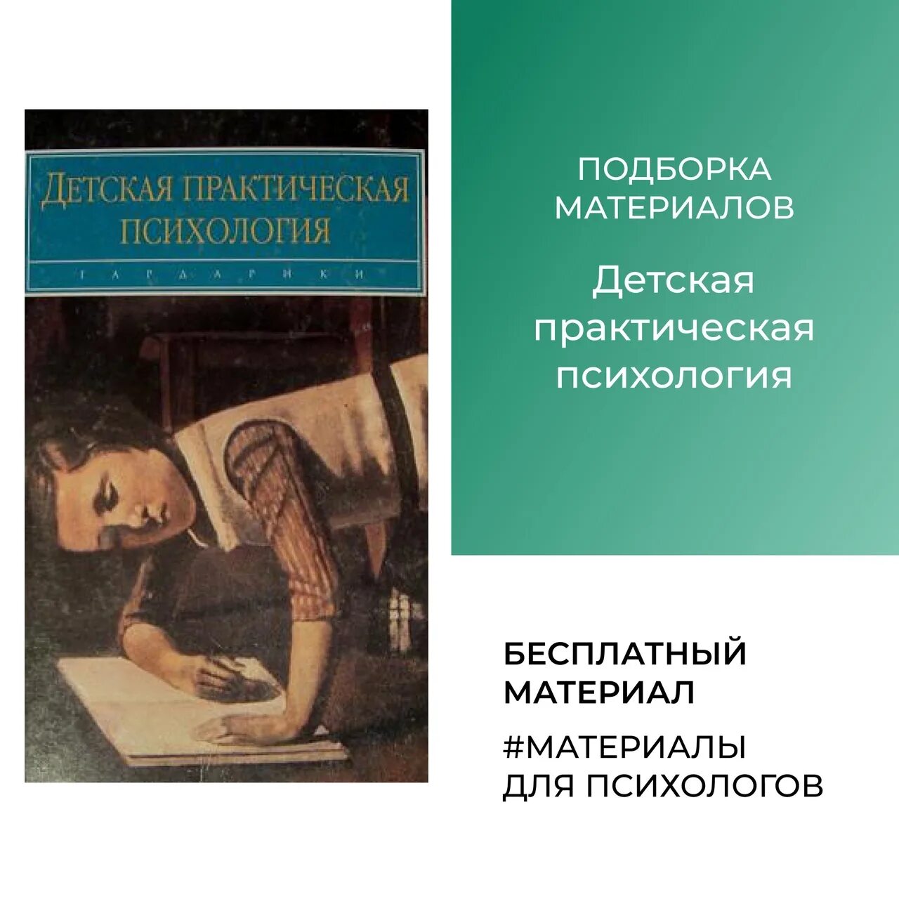 Детская практическая психология. Практическая психология. Детской практической психологии. Книги по детской практической психологии. Марцинковская т д психология