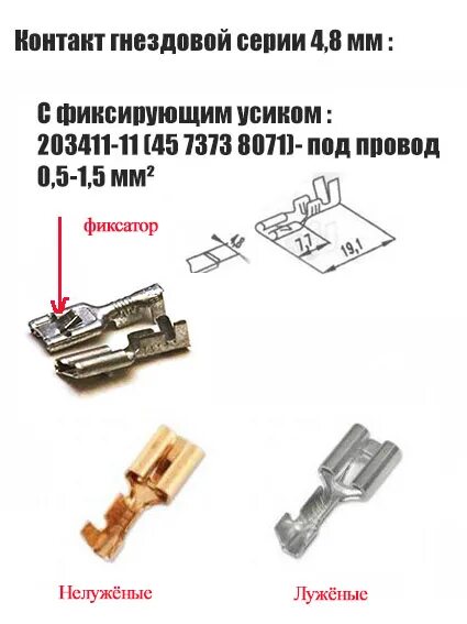 Клемма гнездовая 505. Гнездовой разъем с5 w3jd. Клемма мама малая 2,8 мм ax3802. Контакт гнездовой 203411-11 (45 7373 8071) с монтажным усиком 4,8. Клемма контакт гнездовой 6,3 мм.