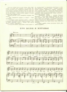 Песня про метя
