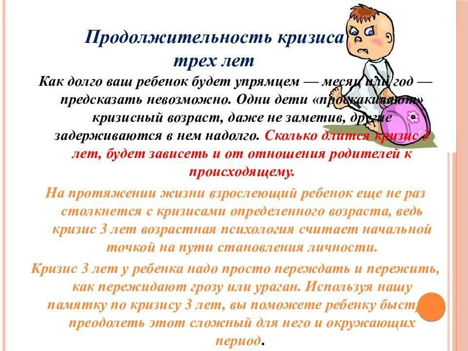 Кризис 3 лет. Кризис 3 лет у ребенка признаки. Кризис 2 лет у ребенка. Признаки кризиса 3 лет. Возрастной кризис 3 лет