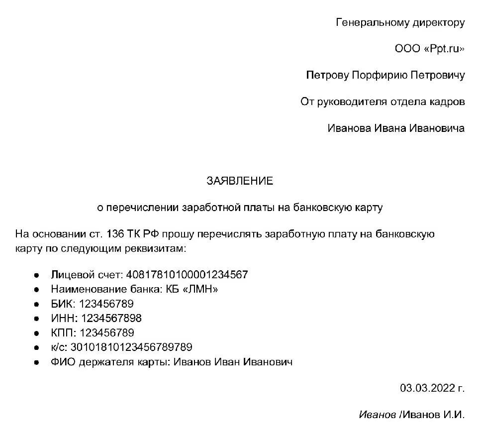 Перечислить зп на карту. Форма заявления о переводе заработной платы на другую карту. заявление на перечисление зарплаты на другой счет. заявление на перечисление заработной платы на другую карту. бланк заявления на перевод заработной платы на карту.