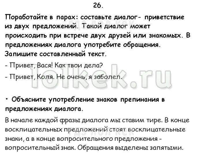 Русский язык третий класс номер 188