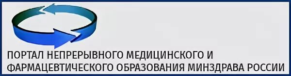 Портал непрерывного фармацевтического образования