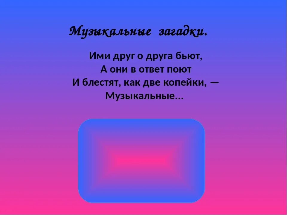 Несколько музыкальных вопросов
