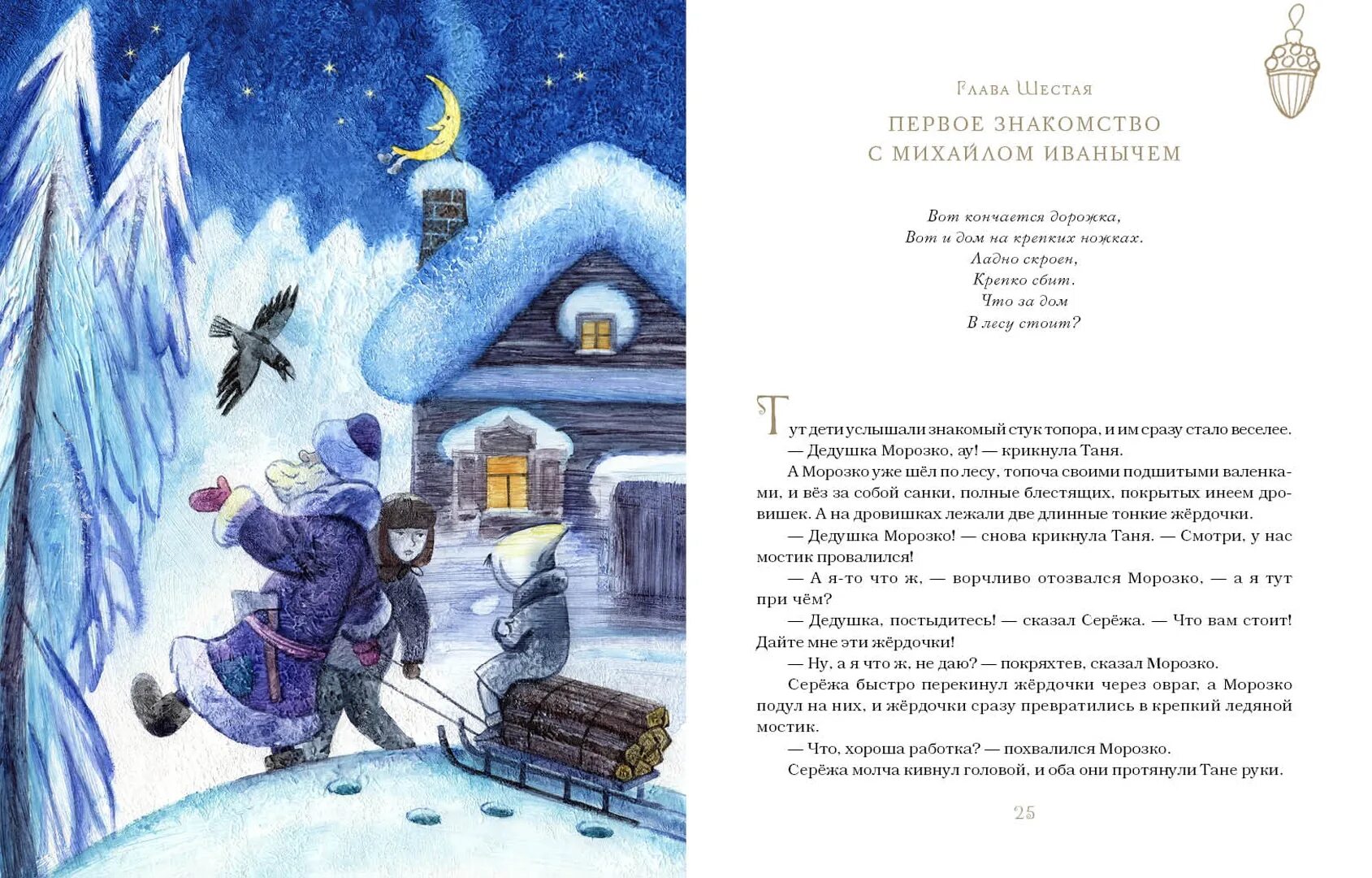 Эсфирь эмден дом с волшебными окнами купить. Э. Сказка дом с волшебными окнами. Эмден. Дом с волшебными окнами книга.