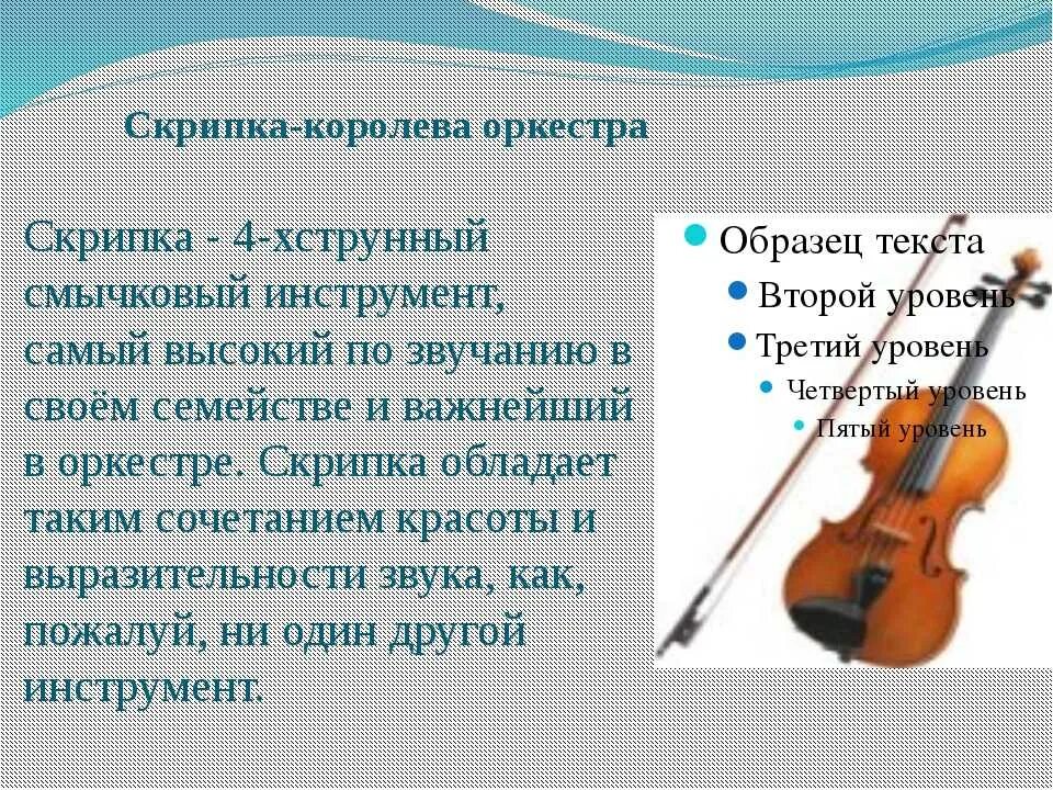 Сообщение о скрипке. Описание скрипки. О скрипке детям кратко. Скрипка для детей.
