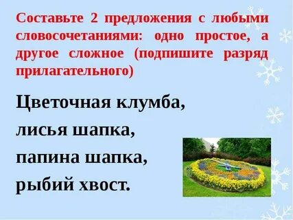 Лисий словосочетания