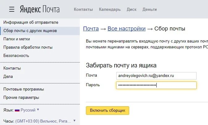 Электронная почта яндекс вход. Как создать почту на яндексе