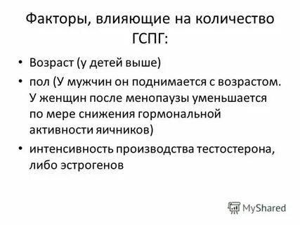 Глобулин у мужчин