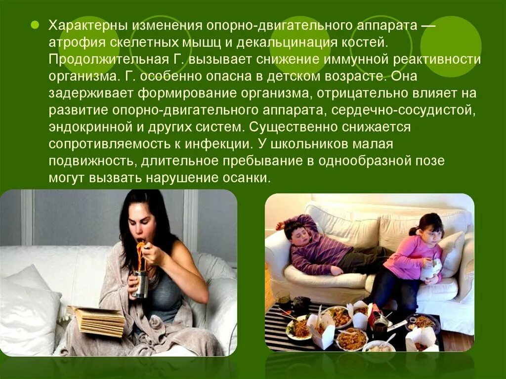 Гиподинамия мышц. Гиподинамия. гиподинамия презентация. гиподинамия у детей презентация. гиподинамия симптомы.