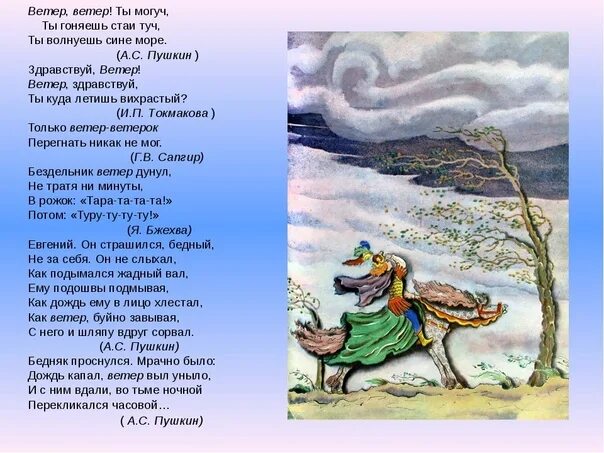 Стихотворение Пушкина ветер ветер ты могуч. Стихи Пушкина ветер ты могуч. Пушкин стихи для детей ветер ветер ты могуч.