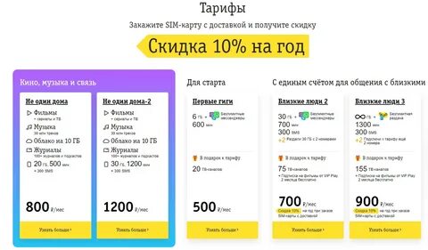 Какой сейчас самый дешевый тариф